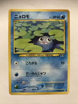 Poliwag No. 060 Neo Discovery Pokemon Card Japanese Common 1997 - Image 1