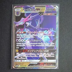 Pokemon Naganadel GX Sm10b Sky Legend Double Rare Holo 210HP 034/054 JP - Image 1
