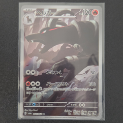 Houndoom 066/064 AR Holo Sv6a Night Wanderer Japanese 2024 Taiga Kasai - Image 1
