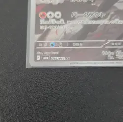 Houndoom 066/064 AR Holo Sv6a Night Wanderer Japanese 2024 Taiga Kasai - Image 4