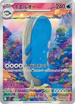 Wailord AR 103/100 SV9 Battle Partners - Pokemon Japanese Scarlet & Violet - Image 1