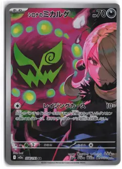 Cynthia's Spiritomb 208/193 holo Art Rare MEGA Dream ex Pokemon Japanese NM - Image 1