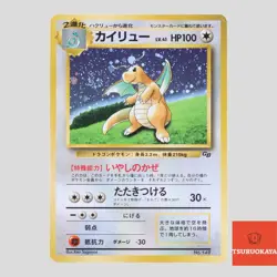 Dragonite No.149 GB Promo 1998 Holo Japanese Pokemon Card(B rank) - Image 1