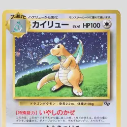 Dragonite No.149 GB Promo 1998 Holo Japanese Pokemon Card(B rank) - Image 2