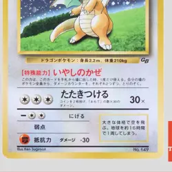 Dragonite No.149 GB Promo 1998 Holo Japanese Pokemon Card(B rank) - Image 3