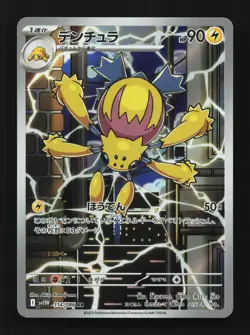 Galvantula 114/086 AR SV11W White Flare Japanese Pokemon Card TCG - Image 1