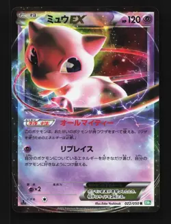 Mew-EX 022/050 MP Dragon Blast Japanese Pokemon Card TCG - Image 1