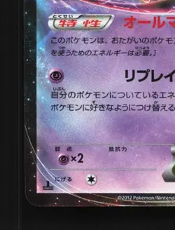 Mew-EX 022/050 MP Dragon Blast Japanese Pokemon Card TCG - Image 2