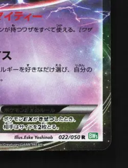 Mew-EX 022/050 MP Dragon Blast Japanese Pokemon Card TCG - Image 3