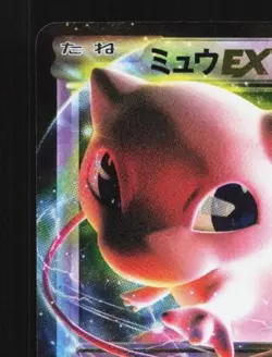 Mew-EX 022/050 MP Dragon Blast Japanese Pokemon Card TCG - Image 4