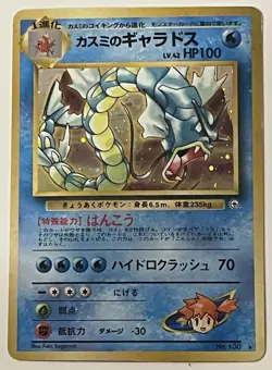 Misty's Gyarados - No.130 - Leaders' Stadium Japanese Holo Rare LP - Image 1