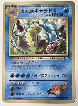 Misty's Gyarados - No.130 - Leaders' Stadium Japanese Holo Rare LP - Image 2