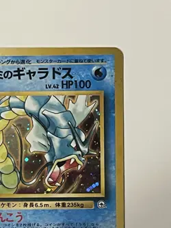 Misty's Gyarados - No.130 - Leaders' Stadium Japanese Holo Rare LP - Image 3