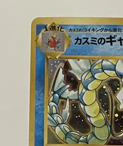 Misty's Gyarados - No.130 - Leaders' Stadium Japanese Holo Rare LP - Image 4