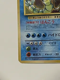 Misty's Gyarados - No.130 - Leaders' Stadium Japanese Holo Rare LP - Image 5