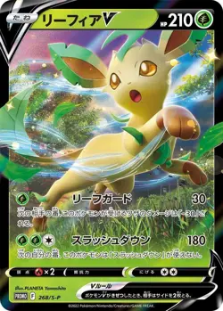 LEAFEON V 268/S-P SWORD SHIELD PROMO POKEMON JAPANESE (HOLO, NM) - Image 1