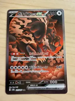 Pokemon TCG Bloodmoon Ursaluna EX Japanese #225 - Image 1