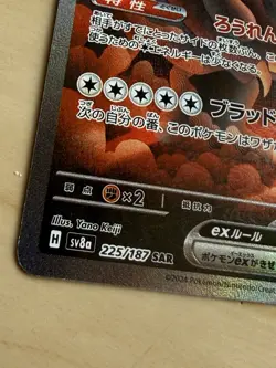 Pokemon TCG Bloodmoon Ursaluna EX Japanese #225 - Image 2