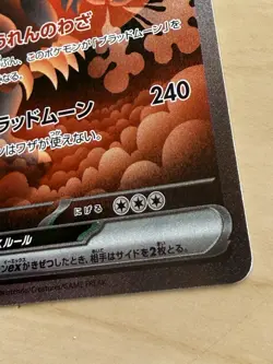 Pokemon TCG Bloodmoon Ursaluna EX Japanese #225 - Image 3