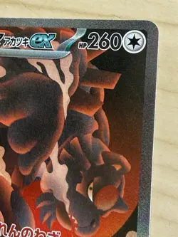 Pokemon TCG Bloodmoon Ursaluna EX Japanese #225 - Image 4