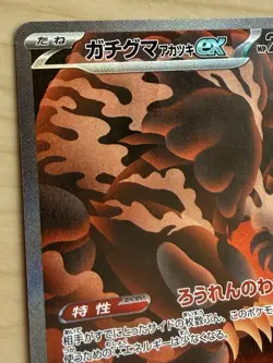 Pokemon TCG Bloodmoon Ursaluna EX Japanese #225 - Image 5