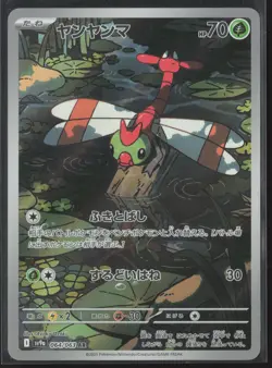 Pokemon Yanma 064/063 Heat Wave Arena SV9a Japanese AR Art Rare Holo NM Full Art - Image 1