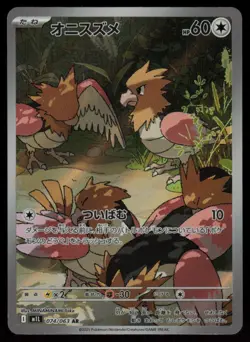 Spearow Holo Art Rare Japanese Mega Brave 074/063 Near Mint Pokemon - Image 1