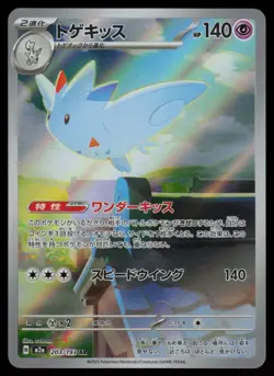 Togekiss Holo Art Rare Japanese MEGA Dream ex 203/193 Near Mint Pokemon - Image 1