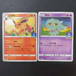 Pokemon PROMO Card Japanese Flareon 002/S-P Misdreavus 025/SM-P Lot*2 FM - Image 1