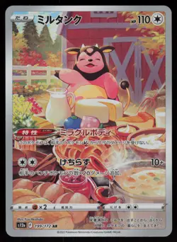 Miltank Holo Art Rare Japanese VSTAR Universe 199/172 Near Mint Pokemon - Image 1