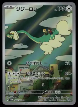 Drampa Holo Art Rare Japanese Cyber Judge 083/071 Near Mint Pokemon - Image 1
