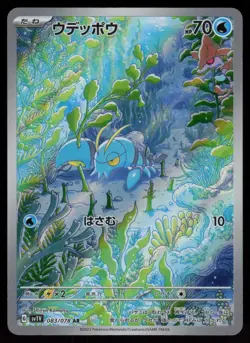 Clauncher Holo Art Rare Japanese Violet ex 083/078 Near Mint Pokemon - Image 1