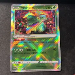 Pokemon TCG Exclusive Chinese Sword & Shield CS5bC 004 K Radiant Venusaur Holo - Image 1