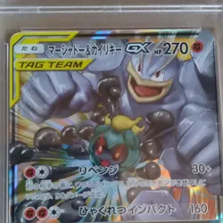 Pokemon Japanese Double Blaze Marshadow & Machamp GX 042/095 Holo PSA 10 - Image 2