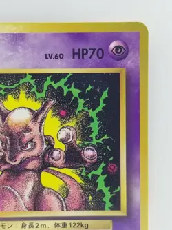 Mewtwo Japanese Pokemon Card Nintendo Promo Normal NO.150 LV.60 HP.70 TCG F/S - Image 3