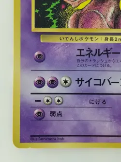 Mewtwo Japanese Pokemon Card Nintendo Promo Normal NO.150 LV.60 HP.70 TCG F/S - Image 5