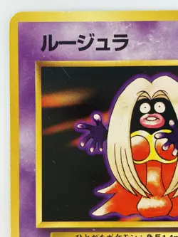 Jynx Japanese Pokemon card Nintendo Regular NO.124 LV.23 HP70 TCG Free Shipping - Image 2