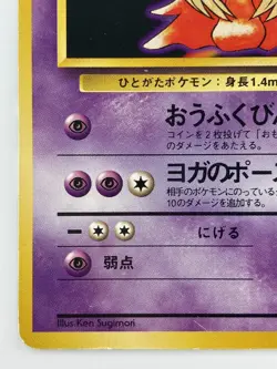 Jynx Japanese Pokemon card Nintendo Regular NO.124 LV.23 HP70 TCG Free Shipping - Image 4