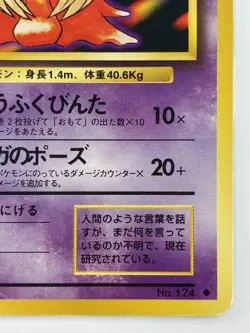 Jynx Japanese Pokemon card Nintendo Regular NO.124 LV.23 HP70 TCG Free Shipping - Image 5