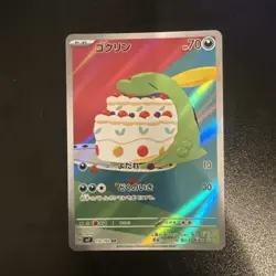 Gulpin AR 112/102 Japanese Pokemon Card SV7 Stellar Miracle 2024 Holo NM - Image 1