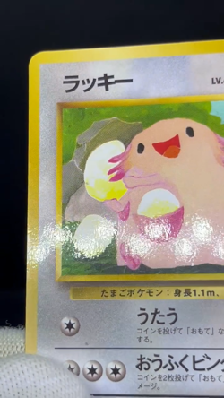 (LP/MP) Chansey No.113 Base Set _____'s Chansey Gym 2 Japanese Pokemon Card - Image 2