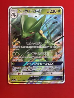 3set!! NM) Pokemon Card SM-Era GX Special Set Japanese Sceptile Dedenne Holo - Image 4