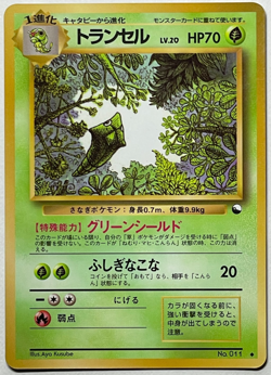 Japanese Pokemon Card Metapod Vending Series Glossy No.011 LP+ Clean Vintage - Image 4