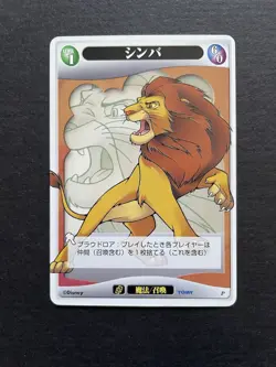 Simba Promo Kingdom Hearts TCG Card Japanese Disney Square Enix Rare - Image 1
