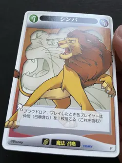 Simba Promo Kingdom Hearts TCG Card Japanese Disney Square Enix Rare - Image 3