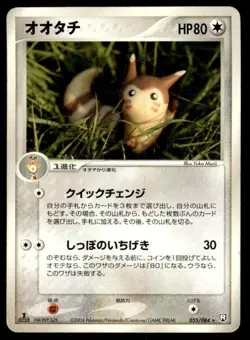 Furret 055/084 1st Edition Rare Rocket Gang Pokemon Japanese ~ HP - Image 1