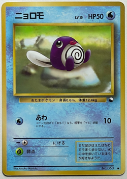 Japanese Pokemon Card Poliwag Poliwhirl Vending Glossy Lot Old Back - Image 3