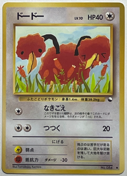 Japanese Pokemon Card Doduo No.084 Vending Series Glossy LP+ Komiya - Image 4