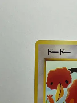 Japanese Pokemon Card Doduo No.084 Vending Series Glossy LP+ Komiya - Image 5