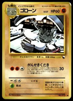 Graveler NO. 075 Glossy Common Vending Series 3 Pokemon Japanese ~ HP - Image 1